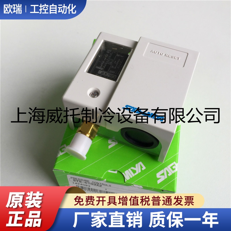 SAGINOMIYA原装进口日本鹭宫SYS-C103X2压力控制器压力保护开关