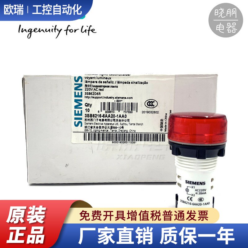西门子低压指示灯3SB6216-6AA20-1AA0红色3SB62D6R塑料AC220V孔22