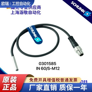 现货原装正品 雄克SCHUNK传感器 0301585 IN 60/S-M12