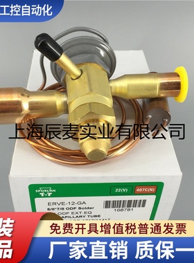 SPORLAN斯波兰热力膨胀阀ERVE-10-GA ERVE-12-GA空调热泵膨胀阀