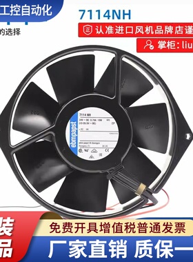 7114NH 全新原装德国ebmpapst 19W 24V 0.79A 全金属轴流散热风扇