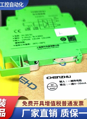 上海辰竹CZ2171信号隔离器 cz2047现货供货CZ2071 cz2067