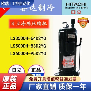 95D2YG 涡旋低温压缩机 LS600DH 83D2YG 适用日立 LS500DH