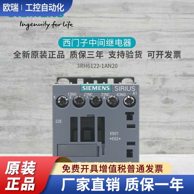 西门子中间继电器3RH6122-1AN20 1AF00 1AB00 1AG00 多款电压可选