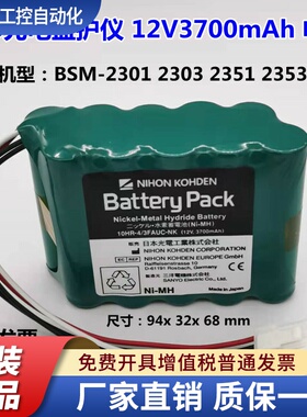 日本光电监护仪 BSM-2301C/K2303C/K BSM-2351C/K2353C/K 12V电池