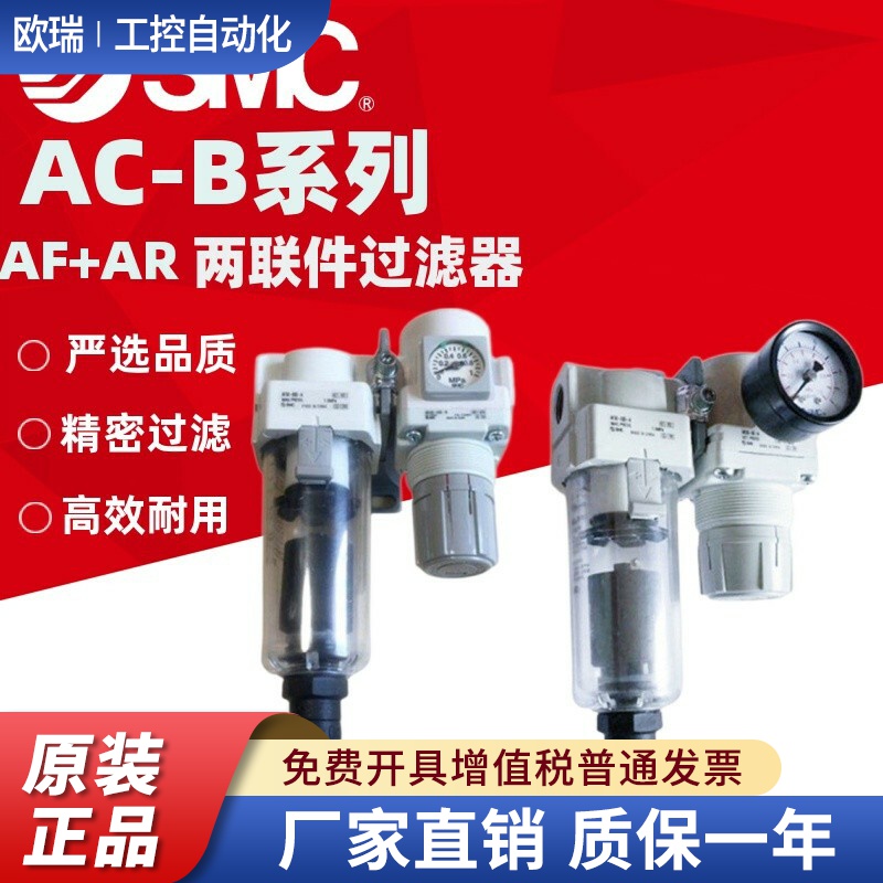 原装SMC过滤器AC20B/AC30B/AC40B-04-03-02-01D/G/E/C/DG/DE/CG-B