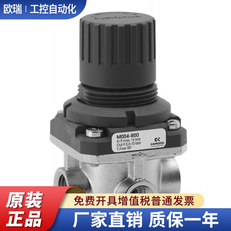 CAMOZZI康茂胜M004-R75小型减压器M004-R00,R10,R01,R70,RS07