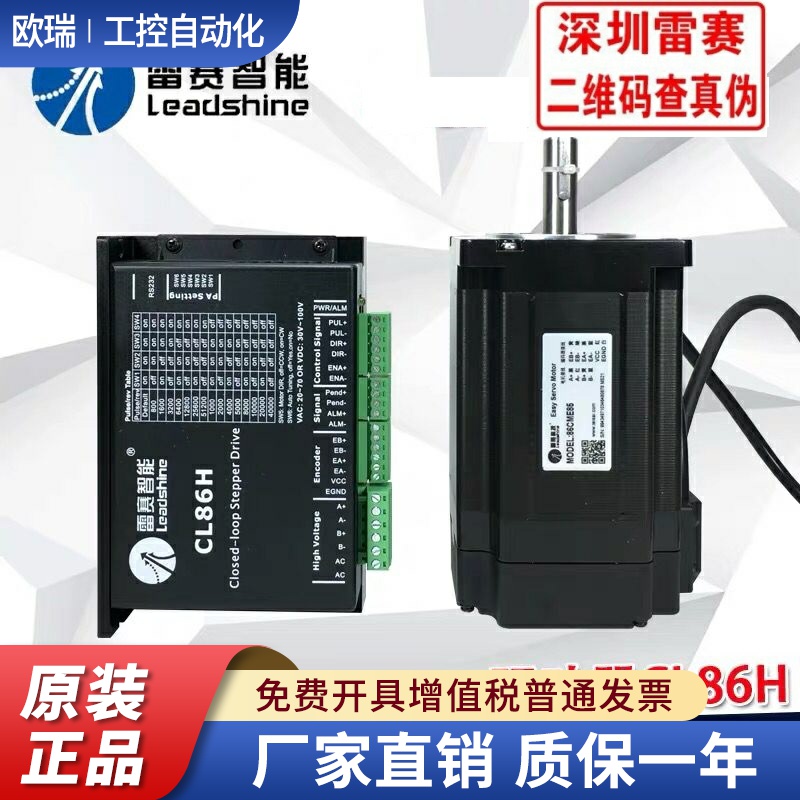 86雷赛闭环步进电机86CME45 86CME85 86CME120-BZ套装驱动器CL86H