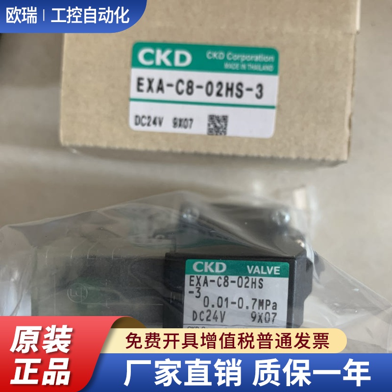 原装CKD电磁阀EXA-C8-02AS-3替代型号EXA-C8-02HS-3 DC24V