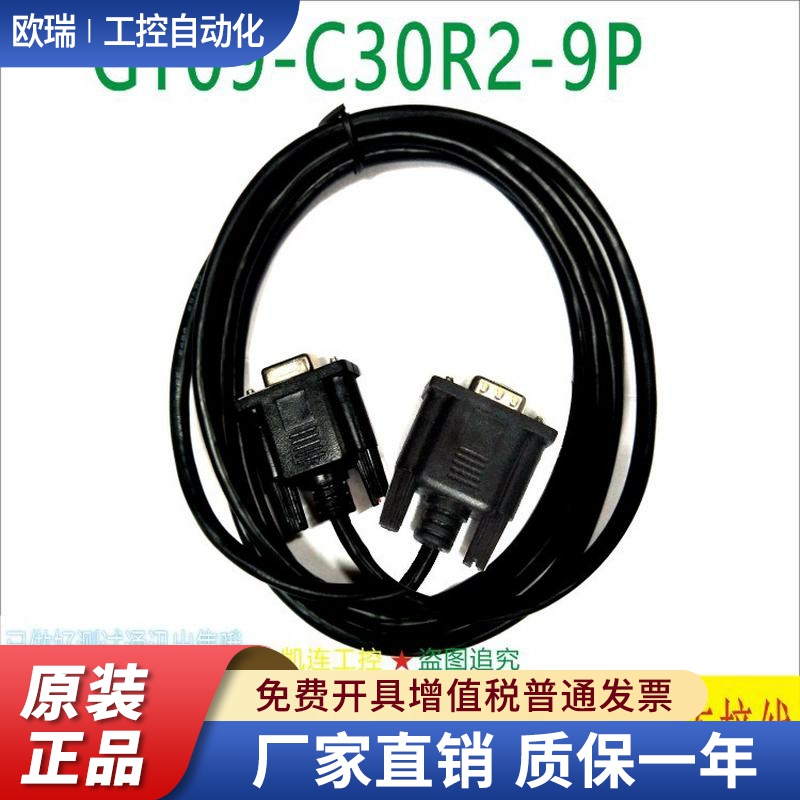 GT09-C30R2-9P 9S适用三菱触摸屏GOT1000-三菱QJ71 PLC连接数据线