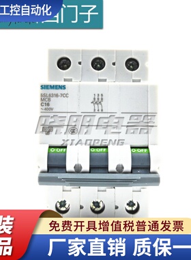 原装西门子小型断路器5SL63167CC 空气开关 5SL6316-7CC 3P C16