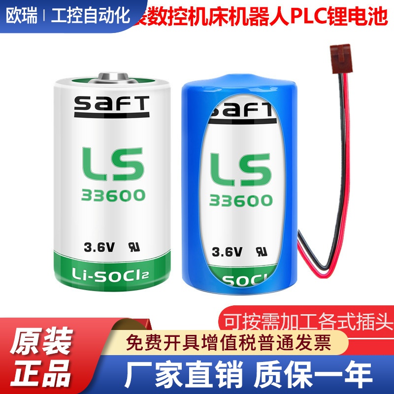 全新原装SAFT帅福得LS33600 3.6V锂电D型1号流量计表电池ER34615