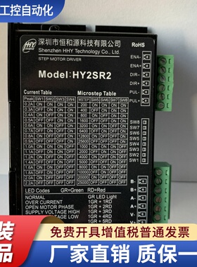 恒和源HHY脉冲型号HY2SR4D/HY2SR2/HY2SR4E/4F步进驱动器现货包邮