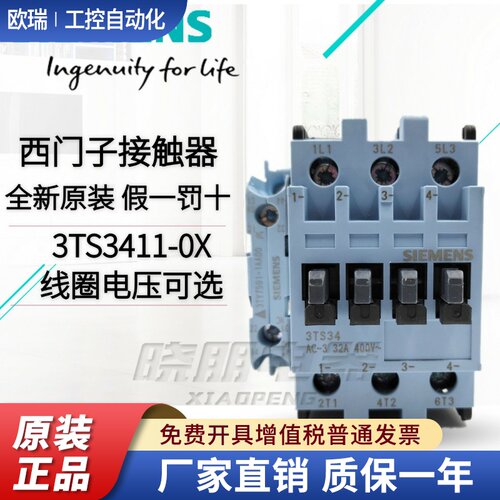 原装西门子 3TS34 交流接触器3TS3411-0X 电流32A 3TS3411-0XM0