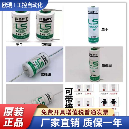 原装法国saft LS14250 LS14500 3.6V探头ETC PLC高低温ER锂亚电池