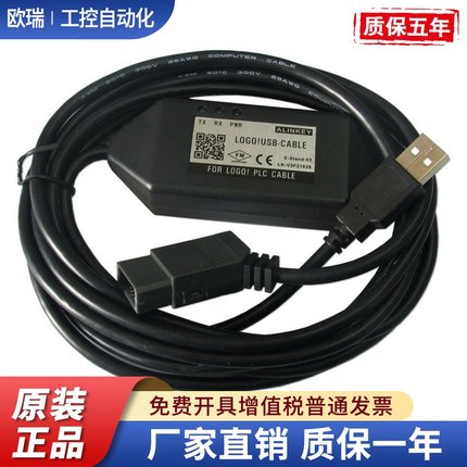 USB-CABLE适用西门子LOGO 数据线PLC编程电缆6ED1057-1AA01-0BA0
