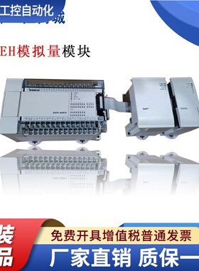 台达EH模拟量模块 DVP04AD-H3 04DA 06XA DVP04PT 04TC 08TC-H2