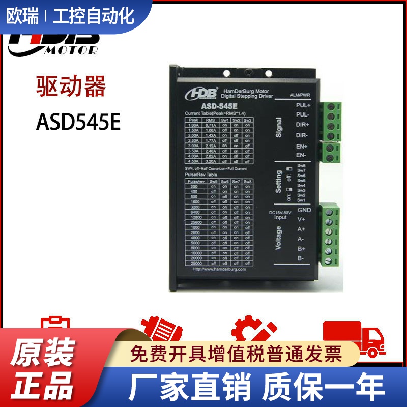 汉德保ASD545E驱动器  5V     24V    现货直销