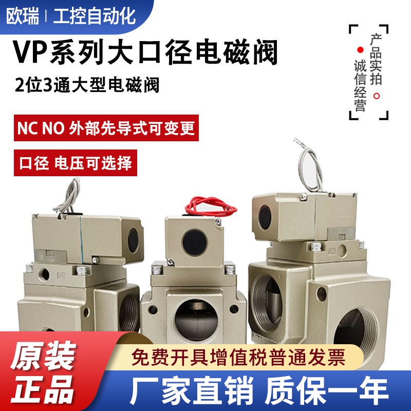 3通电磁阀VP3185 VP3185V VP3165V VP3165-105 104 145 205GA螺纹