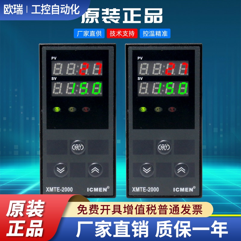 正品ICMEN信普电气XMTE-2000智能温度调节仪XMTE-2931/XMTE-2901