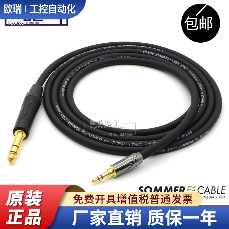 德国SOMMER Stage 22 3.5转6.35 公对公电脑音响麦克风音频连接线