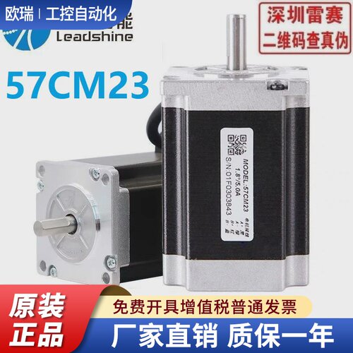 雷赛57步进电机57CM13 57CM23 57CM26-BZ D57CM31-SZ 双出轴 抱闸