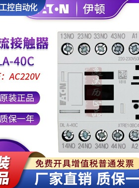 正品伊顿EATON穆勒DILA-40C XTRE10BC40交流AC220V接触器式继电器