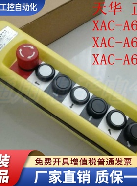 天华 起重机用控制按钮 TNHA1-X6713 6813 6913(防雨型)XAC-A