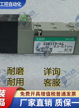全新原装CKD电磁阀 4SB119-A4/4SA029-C2/C3/4SB019-C2/C3/4SA029
