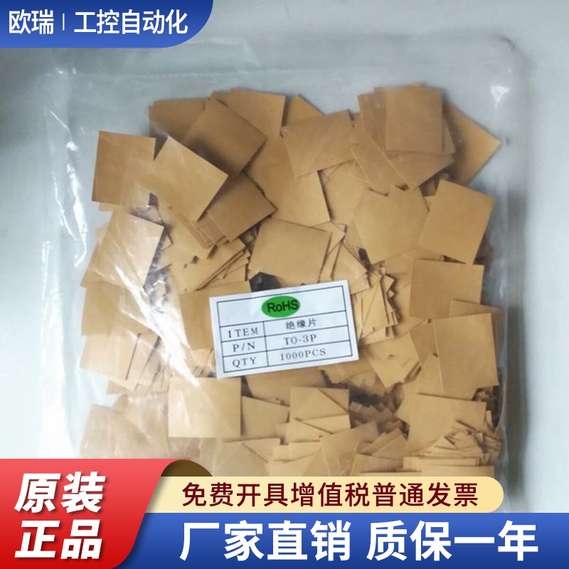 贝格斯K10 SPK10 TO-3P 20*25*0.15mm 1000/包大功率管 绝缘垫片