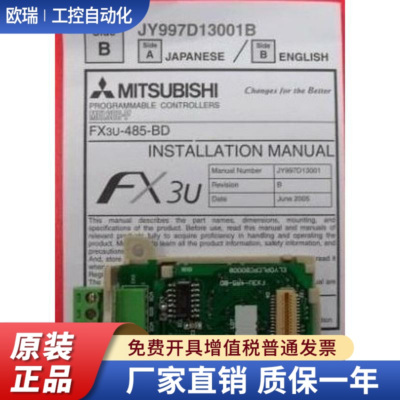 全新三菱通讯模块 FX3U-422-BD FX3U-485-BD 三菱FX3U-CNV-BD