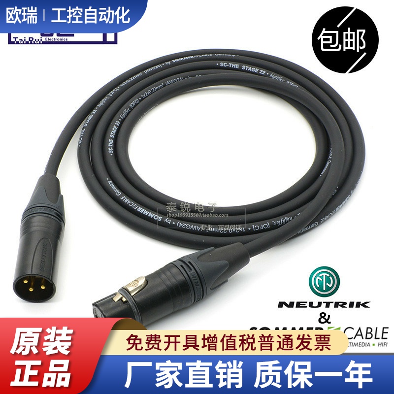 德国SOMMER Stage 22卡侬公对母线话筒XLR定制音频信号平衡线录音