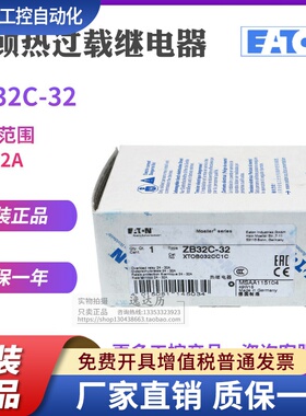 EATON伊顿穆勒 ZB32C-32 热过载继电器 XTOB032CC1C 原装正品现货
