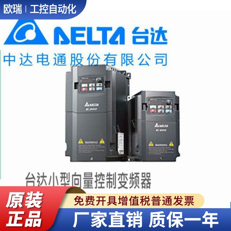 全新台达变频器VFD015CB21A-21 VFD-C200系列 220V1.5KW 原装正品
