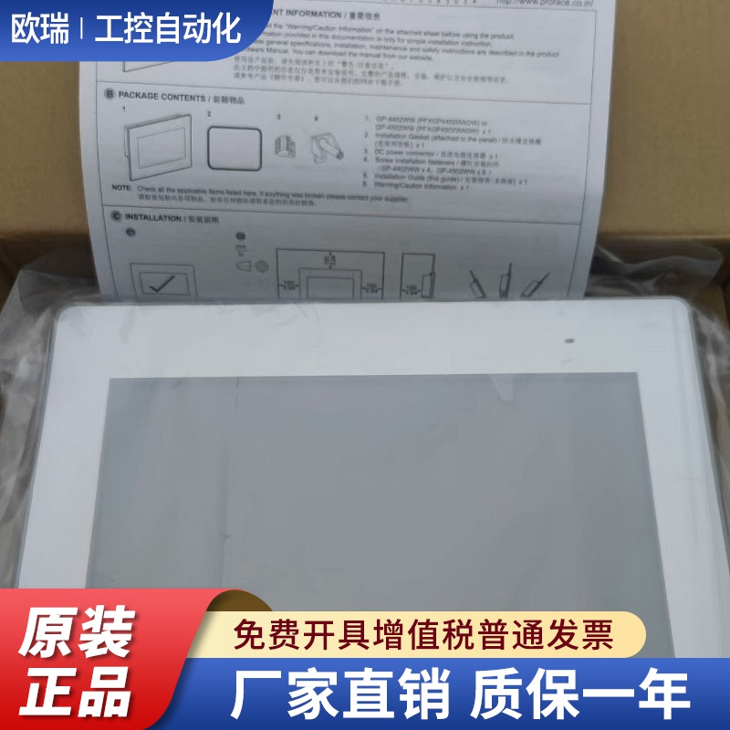 普洛菲斯GP4301TW/M/GP377-LG/SC41-24V/37W2-BG41/GP4402/4502WW