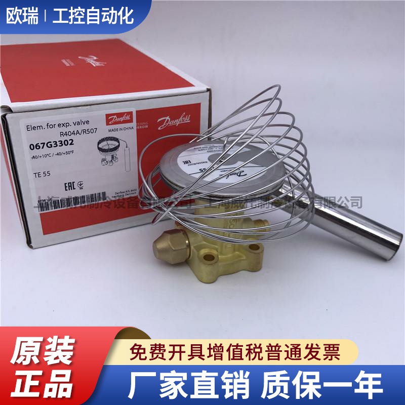 Danfoss丹佛斯膨胀阀TES55 067G3302 067G3301 067G3305 067G3306