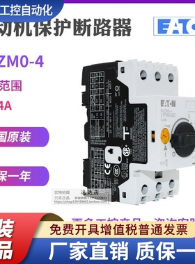 伊顿EATON穆勒PKZM0-4 XTPR004BC1电动机马达断路器 原装进口现货