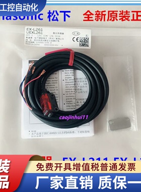 J松下全新正品EX-L211/261/291/262激光传感器D/E P EX-L212/L221