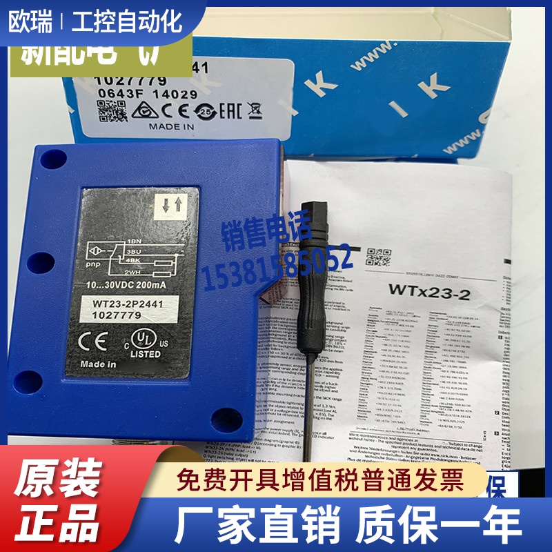 WT23-2P2441/2P2421/2N2421 光电传感器