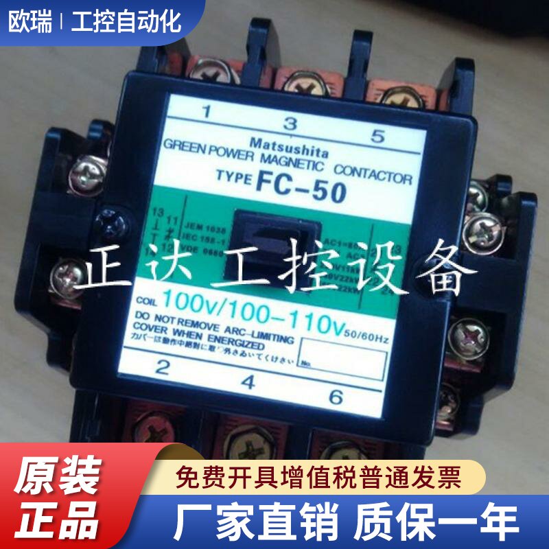 原装正品日本松下交流接触器FC-50 AC48V110V220V380V