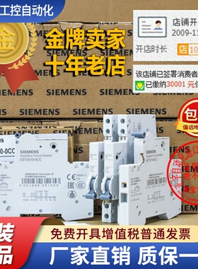 正品西门子断路器辅助触头5ST3010-0CC 5ST301.AS 5ST3020 302.FC