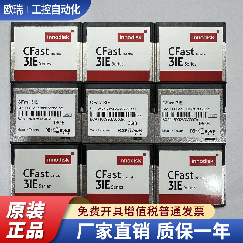全新innodisk宜鼎CFast16G3IE工业级快闪记忆卡工控设备卡DHCFA16