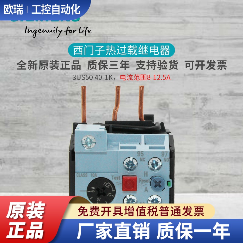 原装正品西门子热过载继电器 3US5040  3US50 8-12.5A 3US5040-1K