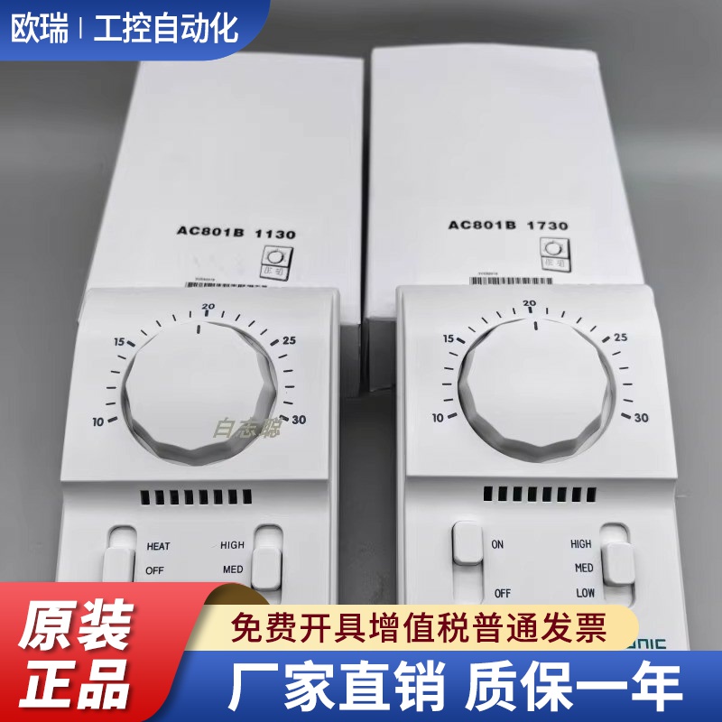 Elsonic亿林AC-801B1130中央空调冷暖温控器盘管电机械式三速开关