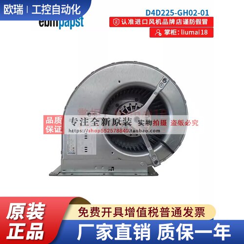 全新 ebmpapst 散热风扇 D4D225-GH02-01 400V 225mm 离心风机