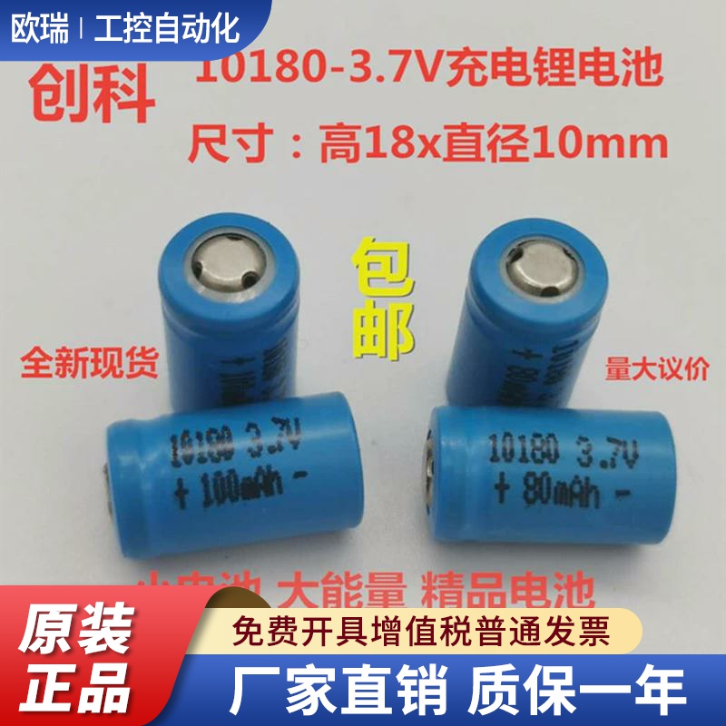 锂电ICR 10180 80mAh 100mAh 3.7V蓝牙耳机配件充电电池 正品电芯