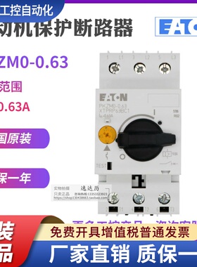 伊顿EATON穆勒PKZM0-0.63 XTPRP63BC1电动机马达断路器 原装进口