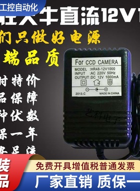 12V1000mA监控稳压电源适配器AC-DC正品12V1A变压器For CCDCAMERA