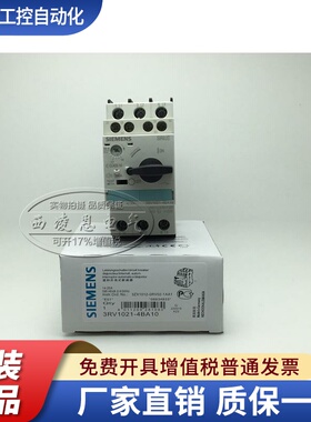 原装西门子马达断路器3RV1021-4BA10
