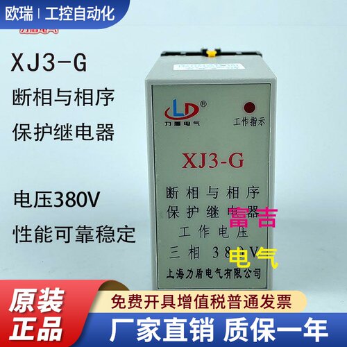 上海力盾 XJ3-G 断相与相序保护继电器 三相 380v 高品质 保一年